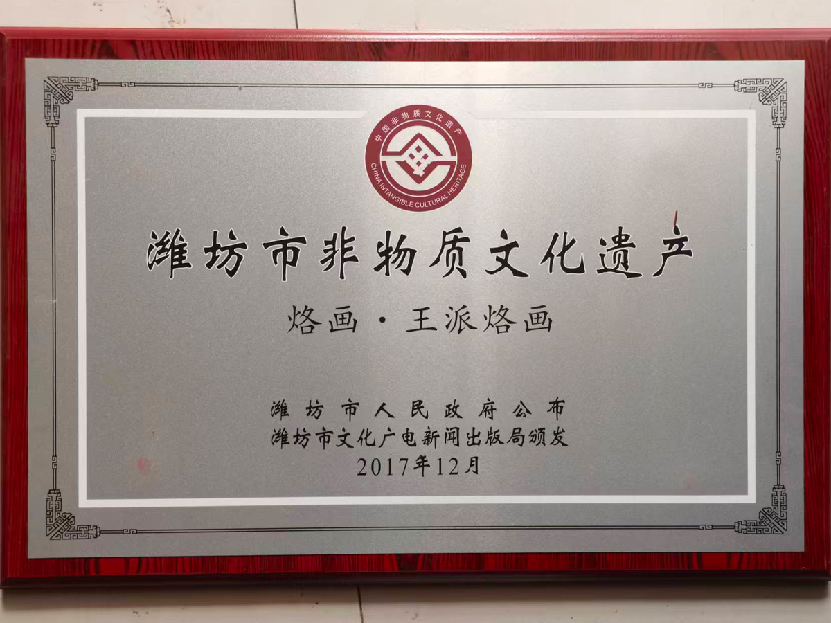 潍坊市非物质文化遗产