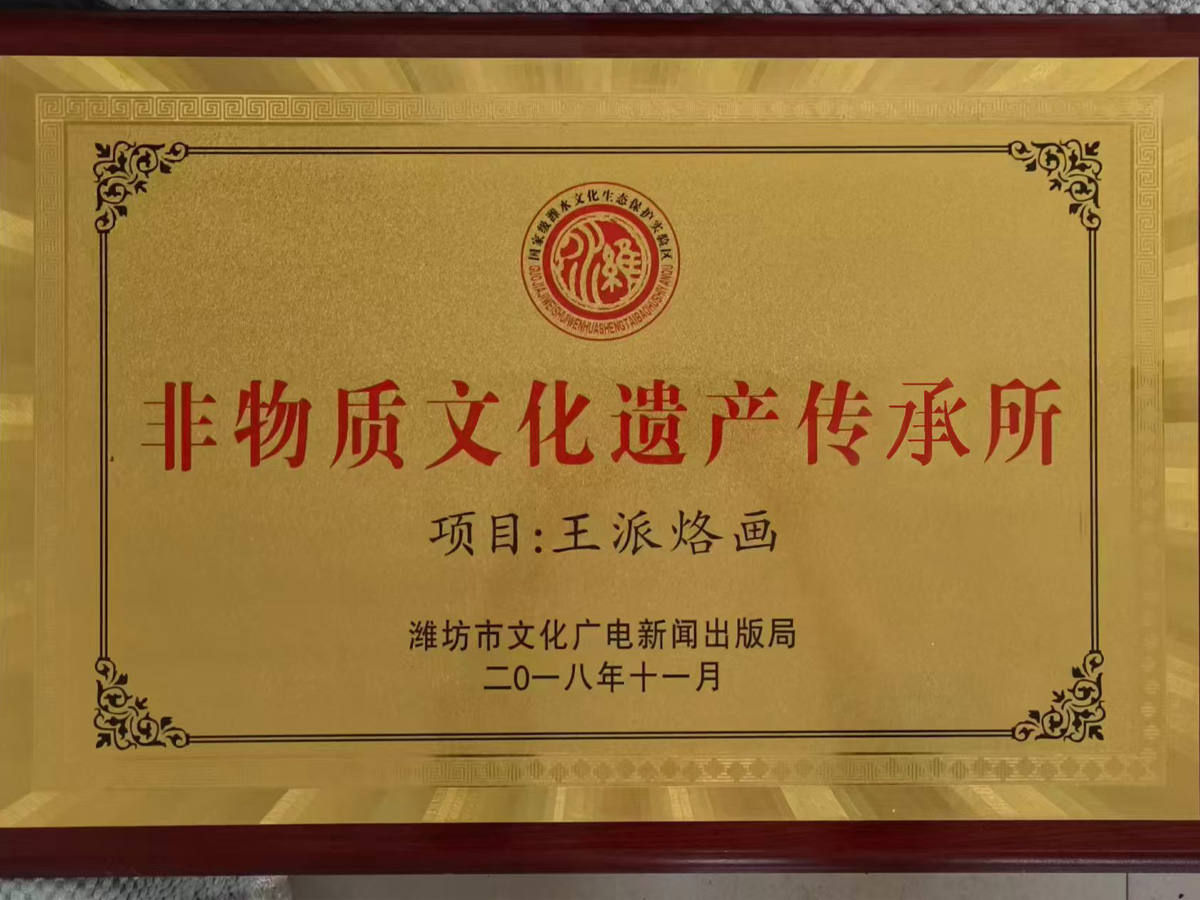 非物质文化遗产传承所